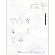 広告 2016年 08月号 vol.403 [雑誌]
