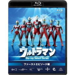 ウルトラマンBlu-rayセレクトシリーズ ファーストエピソード編 [Blu-ray Disc]