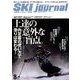 SKI JOURNAL (スキー ジャーナル) 2016年 08月号 [雑誌]