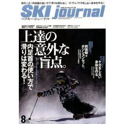 SKI JOURNAL (スキー ジャーナル) 2016年 08月号 [雑誌]