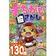楽しいまちがい絵さがしBest 2016年 08月号 [雑誌]