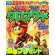 デラックスクロスワード 2016年 09月号 [雑誌]