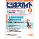 ビジネスガイド 2016年 08月号 [雑誌]