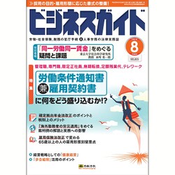 ビジネスガイド 2016年 08月号 [雑誌]