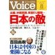 Voice (ボイス) 2016年 08月号 [雑誌]