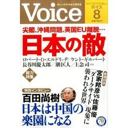 Voice (ボイス) 2016年 08月号 [雑誌]