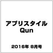 アプリスタイルQun 2016年 08月号 [雑誌]