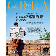 CREA (クレア) 2016年 08月号 [雑誌]