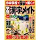 小中学校で習った漢字で解く!!学習漢字メソッド 2016年 08月号 vol.7 [雑誌]