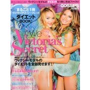 まるごと1冊ヴィクトリアズ・シークレット 2016年 08月号 [雑誌]