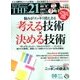 THE 21 (ざ・にじゅういち) 2016年 08月号 [雑誌]