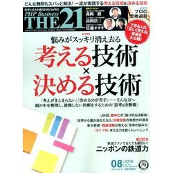 THE 21 (ざ・にじゅういち) 2016年 08月号 [雑誌]
