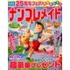 ナンプレメイト 2016年 08月号 [雑誌]