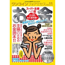 ワンコインフォアミセス 2016年 08月号 [雑誌]