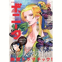 ミステリーボニータ 2016年 08月号 [雑誌]