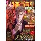 漫画ゴラクスペシャル 2016年 8/20号 [雑誌]