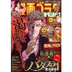 漫画ゴラクスペシャル 2016年 8/20号 [雑誌]