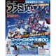 週刊 ファミ通 2016年 7/14号 [雑誌]