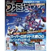 週刊 ファミ通 2016年 7/14号 [雑誌]