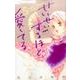 せいせいするほど、愛してる（新装版）<５>(フラワーコミックス) [コミック]