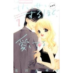 せいせいするほど、愛してる（新装版）<７>(フラワーコミックス) [コミック]