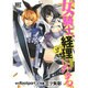 女騎士、経理になる。 2（バーズコミックス） [コミック]