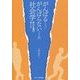 がんばること/がんばらないことの社会学―努力主義のゆくえ [単行本]