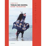 YOKAI NO SHIMA―日本の祝祭 万物に宿る神々の仮装 [単行本]