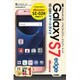 ゼロからはじめる ドコモGalaxy S7 edge SC-02Hスマートガイド [単行本]