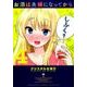 お酒は夫婦になってから<４>(ビッグ コミックス) [コミック]
