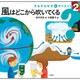 風はどこから吹いてくる(そもそもなぜをサイエンス〈2〉) [全集叢書]