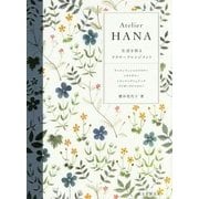 Atelier HANA―生活を彩るフラワーアレンジメント [単行本]