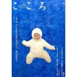 こころ　Vol.32<32>(こころ) [単行本]