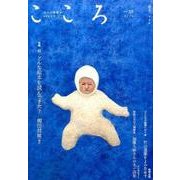 こころ　Vol.32<32>(こころ) [単行本]