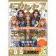月刊 プリンセス 2016年 08月号 [雑誌]