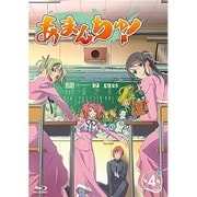 あまんちゅ! 第4巻