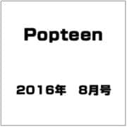 Popteen (ポップティーン) 2016年 08月号 [雑誌]