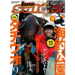 Lure magazine salt (ルアーマガジン・ソルト) 2016年 09月号 [雑誌]