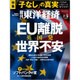 週刊 東洋経済 2016年 7/9号 [雑誌]