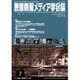 映像情報メディア学会誌 2016年 07月号 [雑誌]