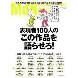 MdN (エムディーエヌ) 2016年 08月号 [雑誌]