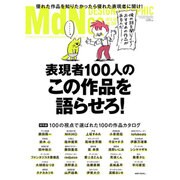MdN (エムディーエヌ) 2016年 08月号 [雑誌]