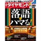 週刊 ダイヤモンド 2016年 7/9号 [雑誌]