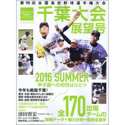 2016年第98回全国高等学校野球選手権大阪大会 | stemily.org