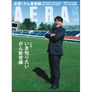 AERA (アエラ) 2016年 7/11号 No.30 [雑誌]
