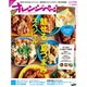 オレンジページ 2016年 7/17号 [雑誌]