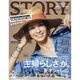 STORY (ストーリー) 2016年 08月号 [雑誌]
