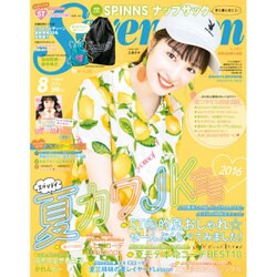 SEVENTEEN (セブンティーン) 2016年 08月号 [雑誌]