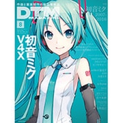 DTM MAGAZINE 2016年 08月号 [雑誌]