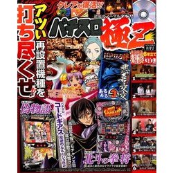 パチスロ極Z 2016年 08月号 [雑誌]